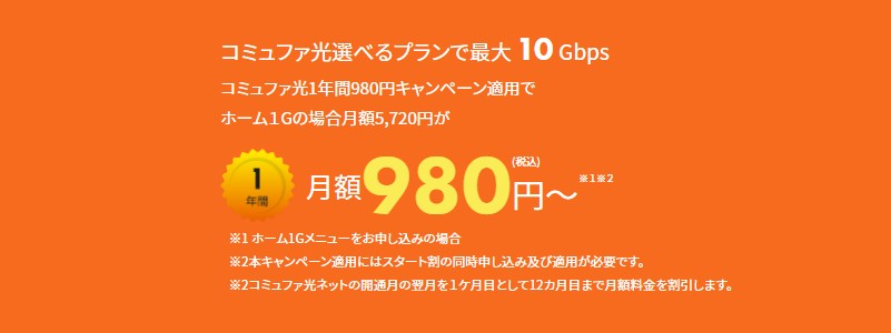 高速光回線なら【コミュファ光】中部地方のお客様満足度No1情報サイト